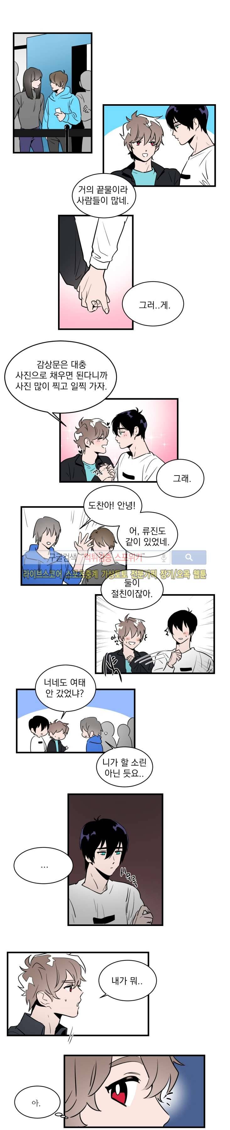 귀엽공 멋있수 24화 1