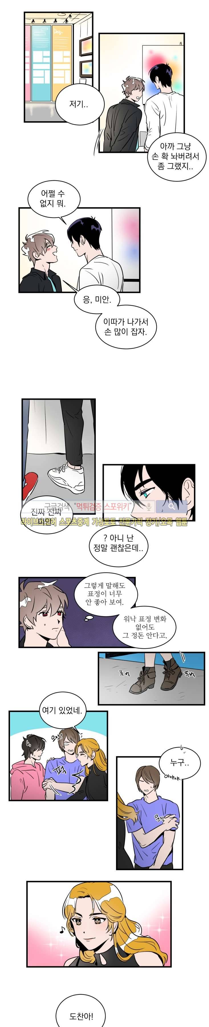 귀엽공 멋있수 24화 2