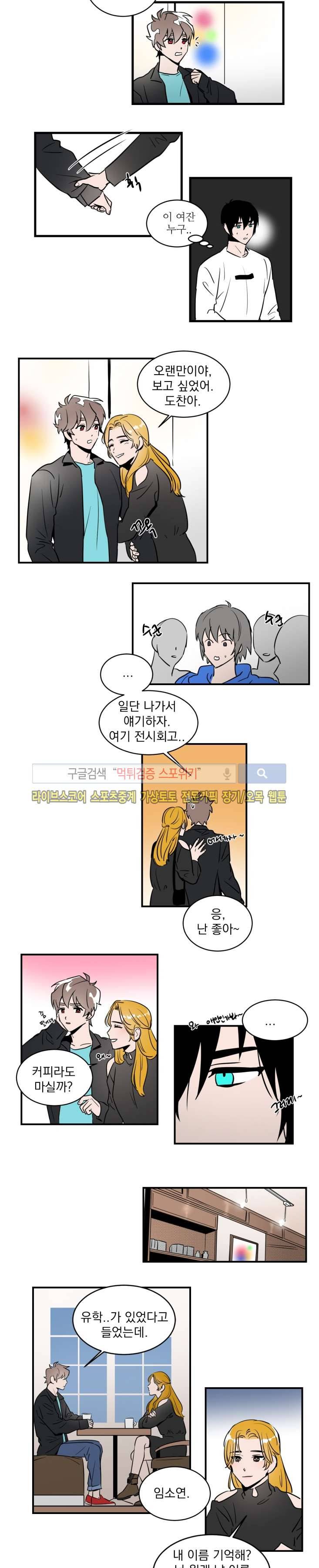 귀엽공 멋있수 24화 3