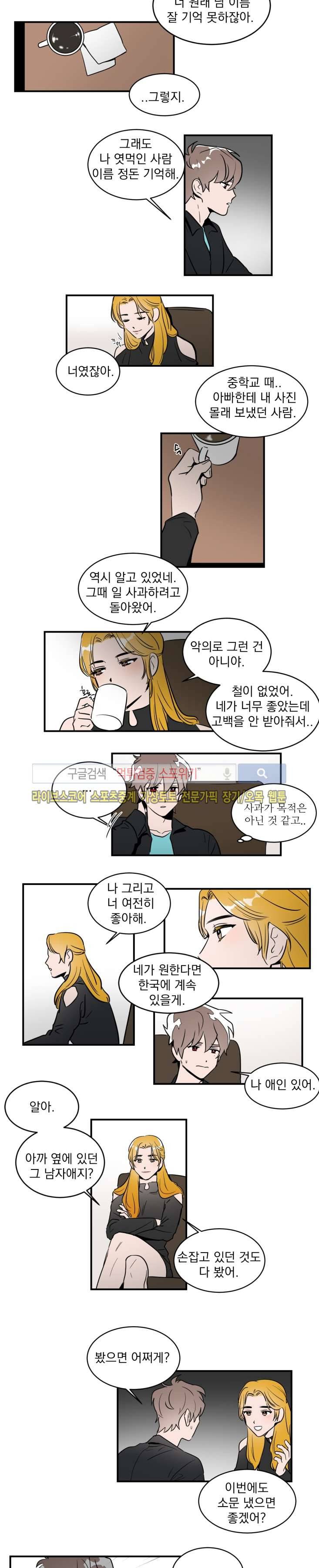귀엽공 멋있수 24화 4