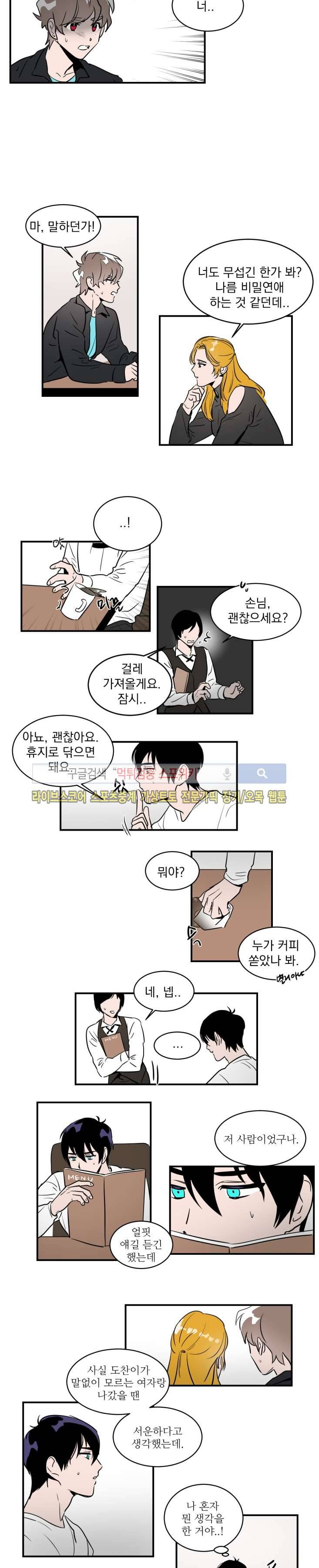 귀엽공 멋있수 24화 5