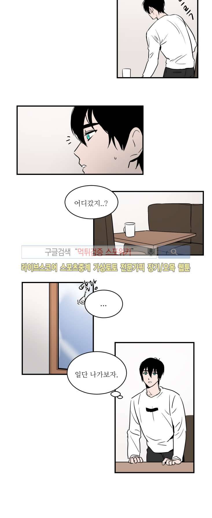 귀엽공 멋있수 24화 6