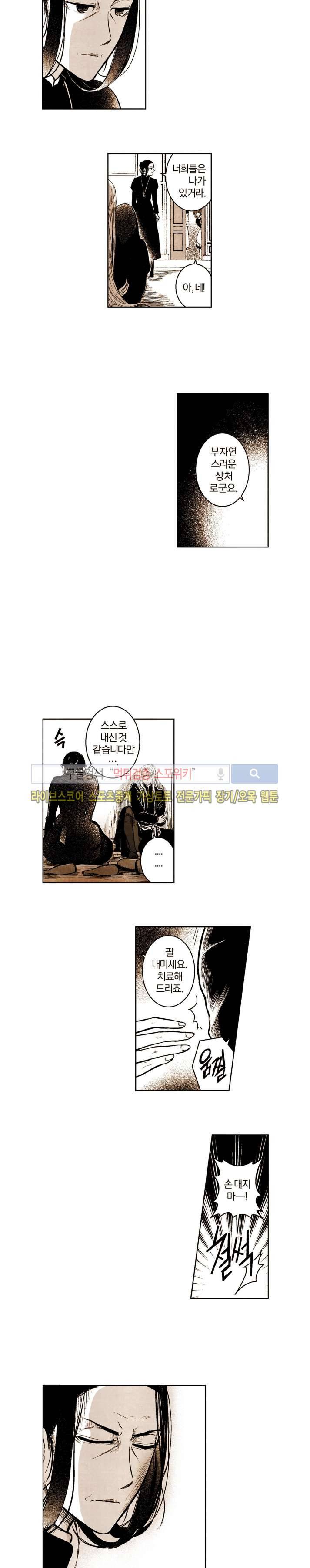 드래곤시터 43화 2