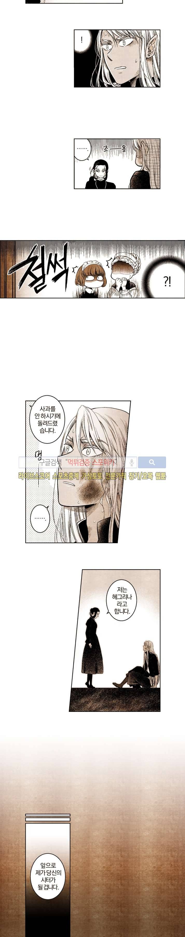 드래곤시터 43화 3