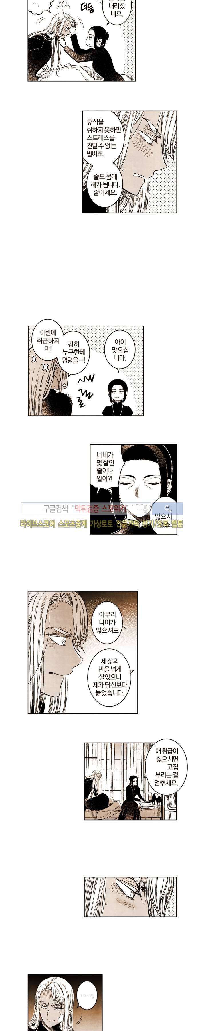 드래곤시터 43화 5