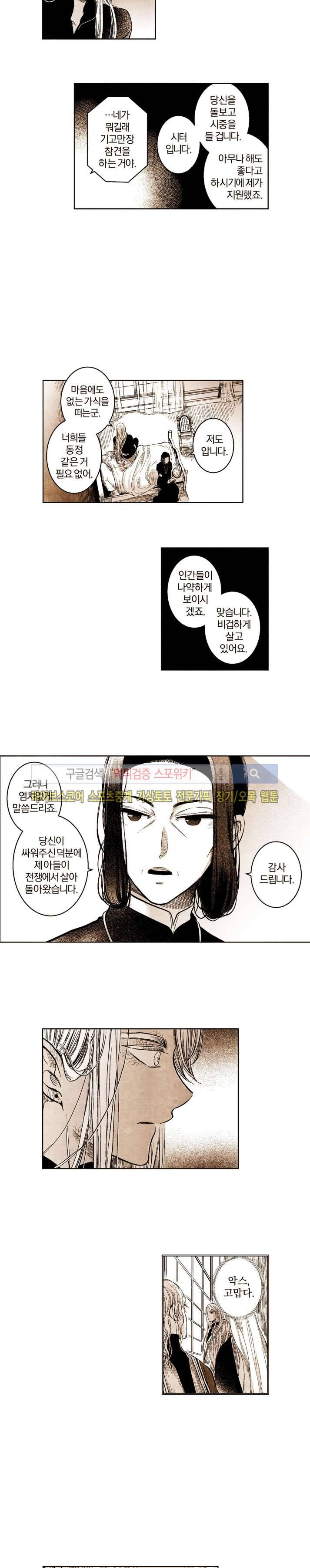 드래곤시터 43화 6