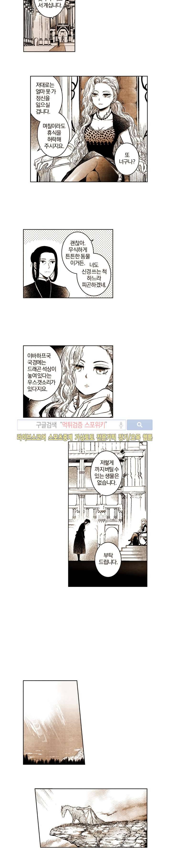 드래곤시터 43화 8