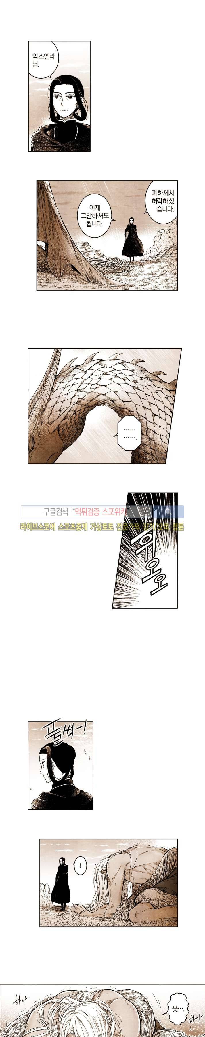 드래곤시터 43화 9
