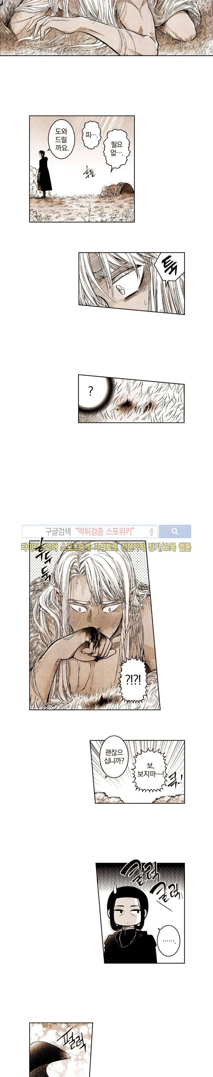 드래곤시터 43화 10