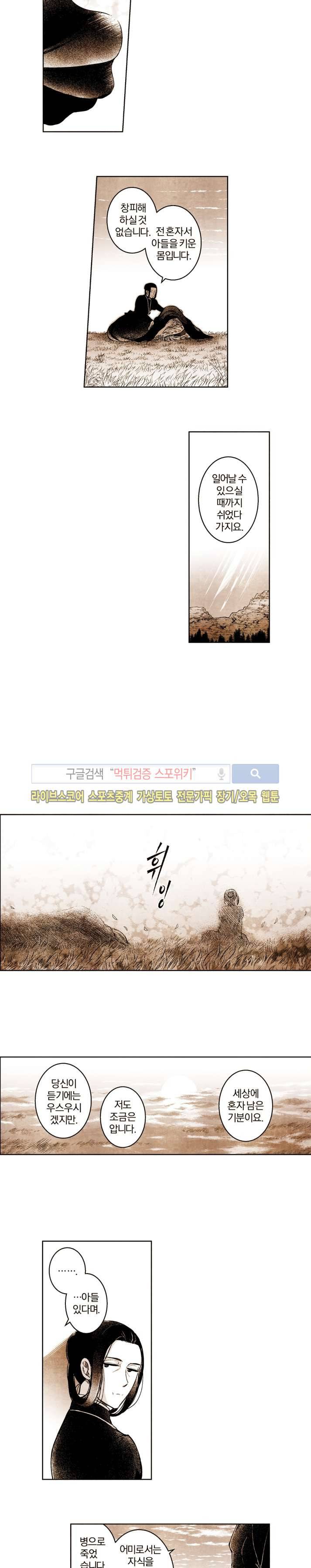 드래곤시터 43화 11