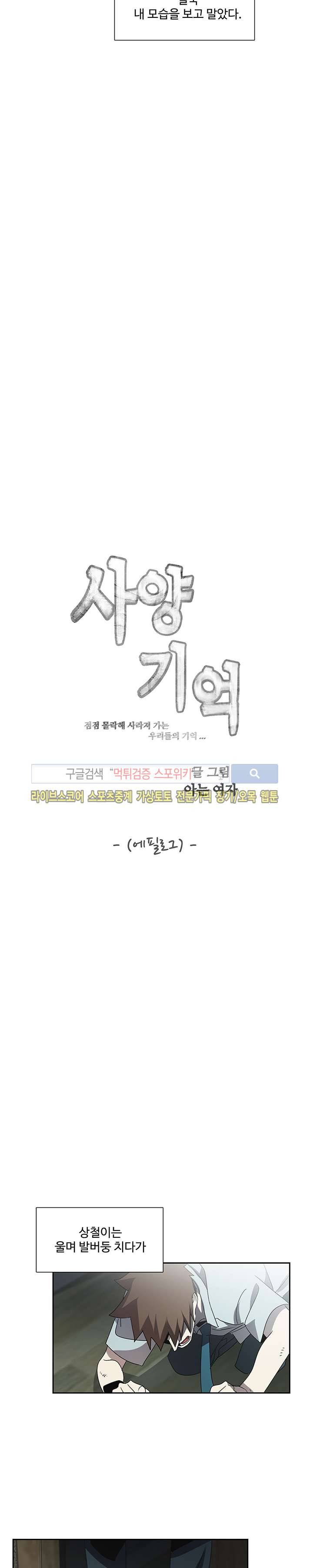 사양기억 에필로그 2