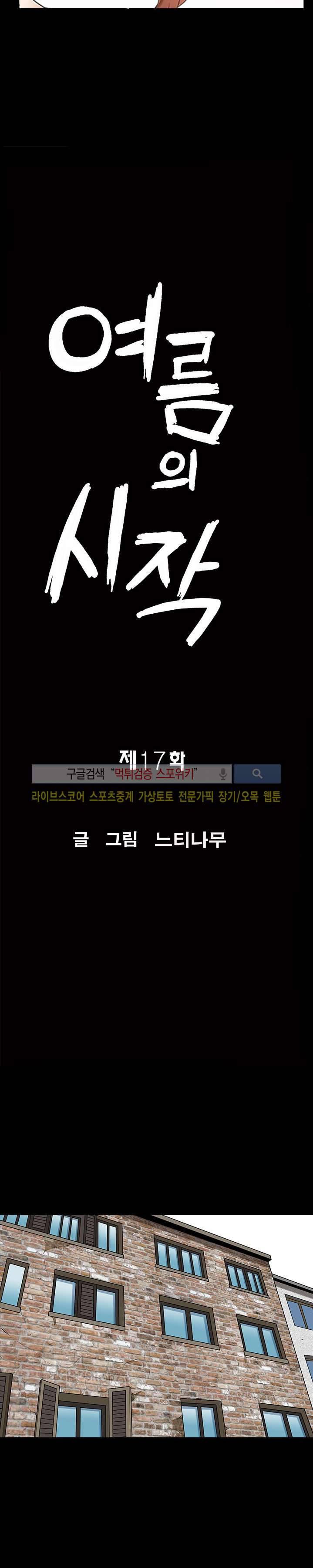 여름의 시작 17화 2
