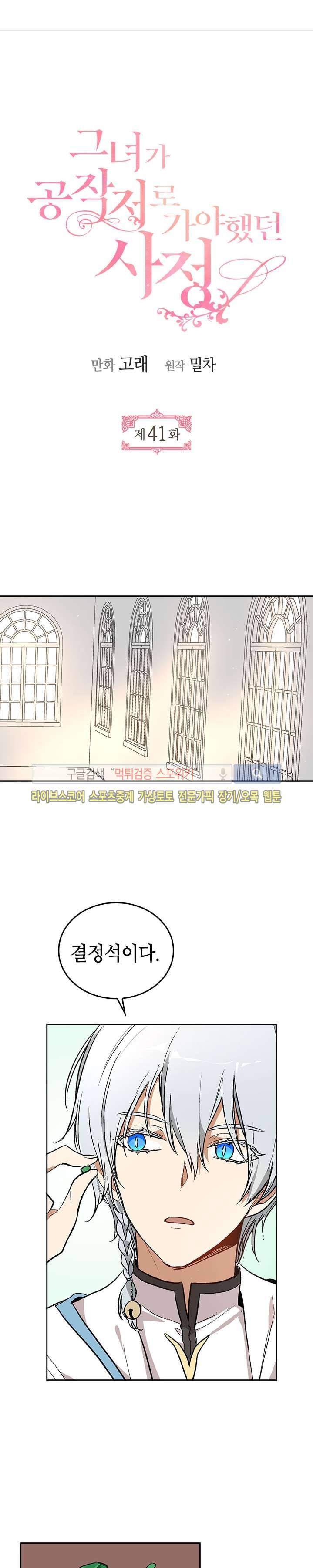 그녀가 공작저로 가야 했던 사정 41화 1