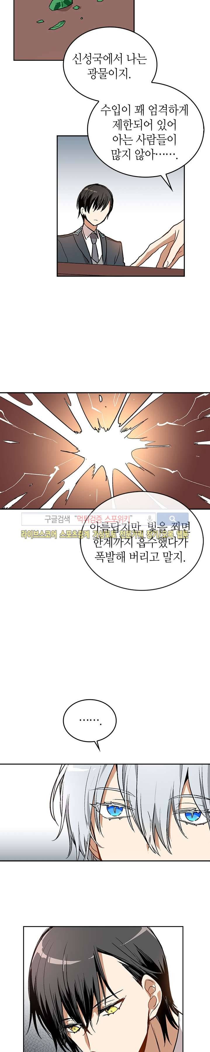 그녀가 공작저로 가야 했던 사정 41화 2