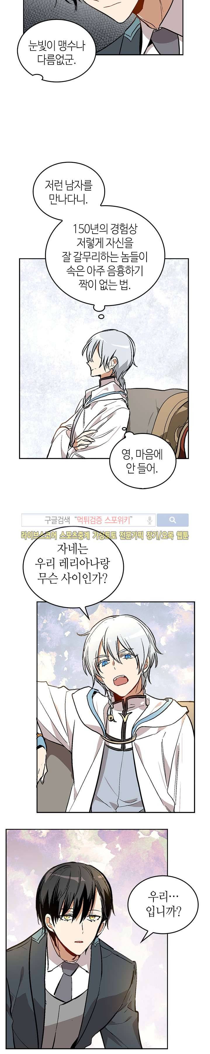 그녀가 공작저로 가야 했던 사정 41화 3