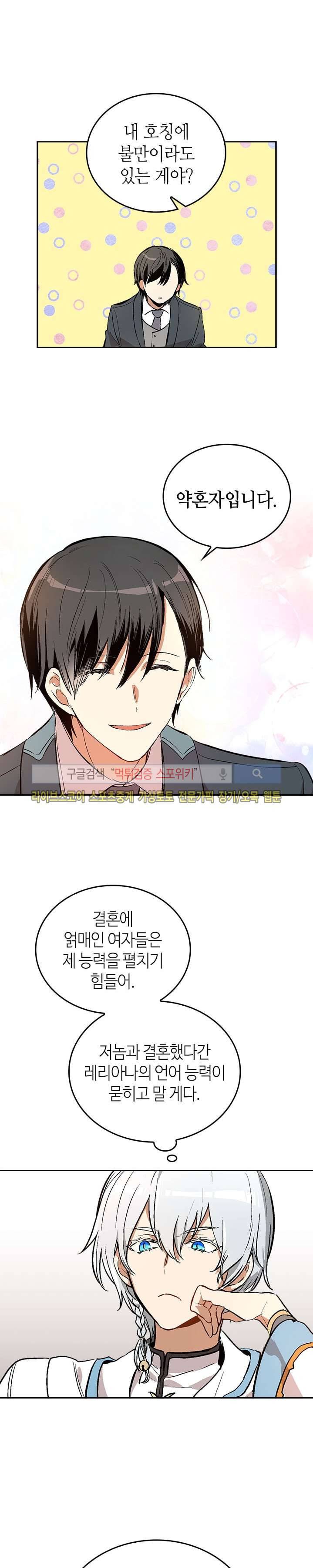 그녀가 공작저로 가야 했던 사정 41화 4