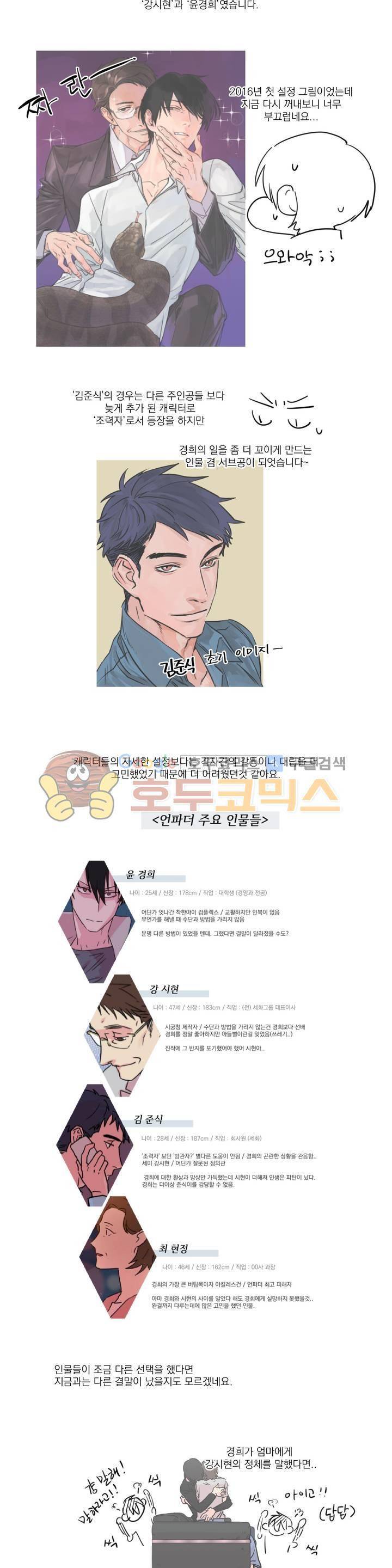 언파더 - [에필로그-완결후기] 2