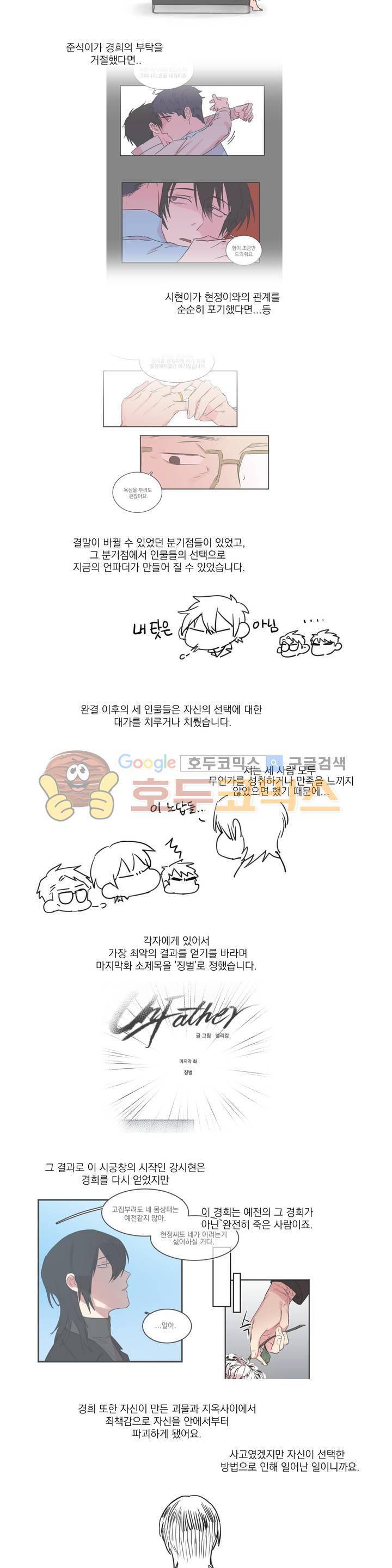 언파더 - [에필로그-완결후기] 3