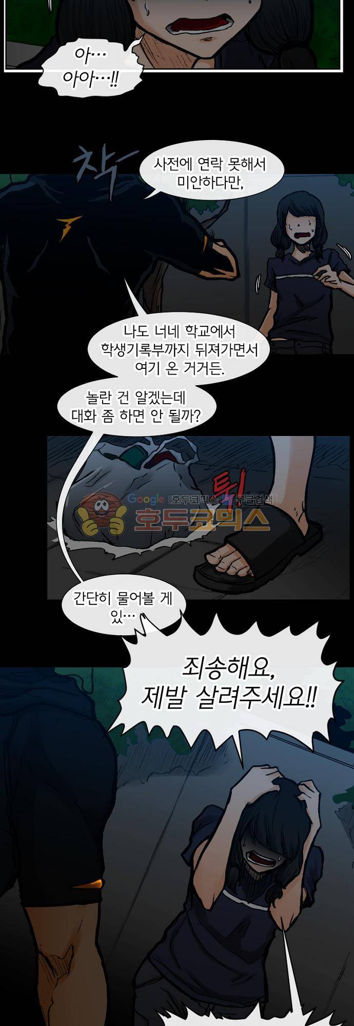 트라이버 79화 - Track 15. Ear & Nose (3) 3