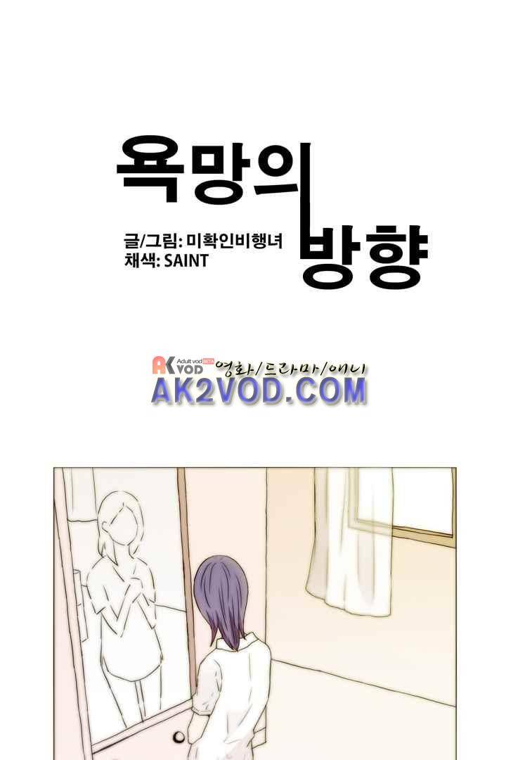 욕망의 방향 29화 1