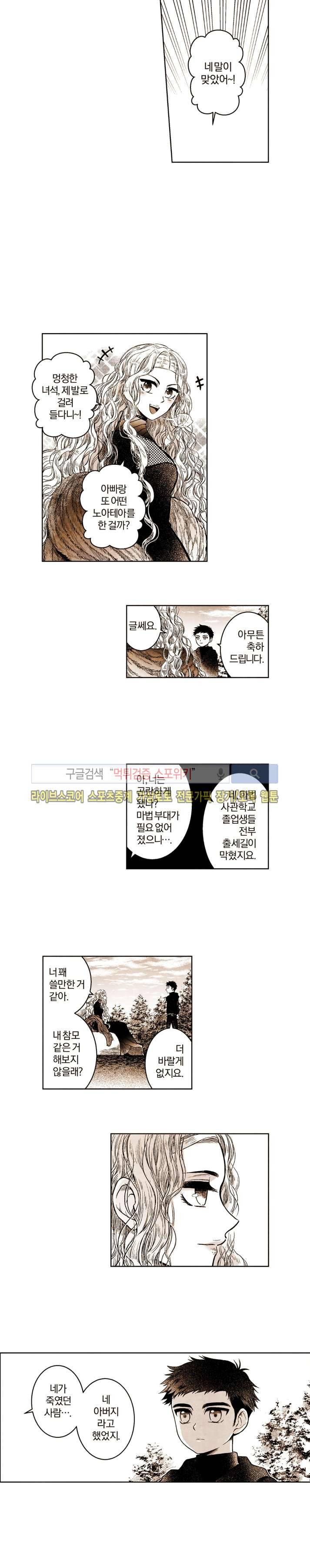 드래곤시터 번외편 下 6