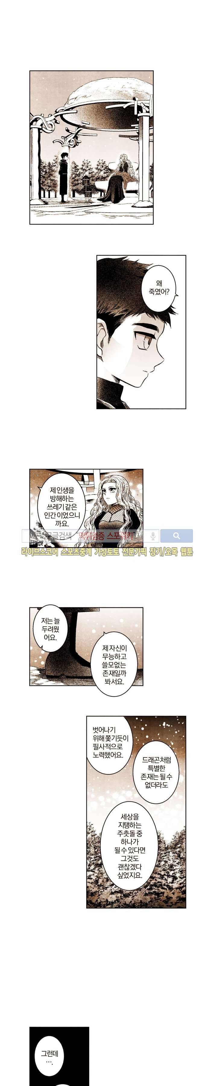 드래곤시터 번외편 下 8