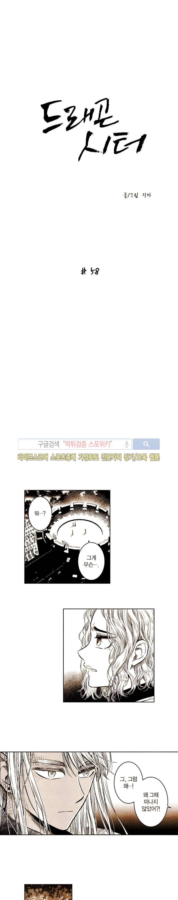 드래곤시터 58화 마지막화 1
