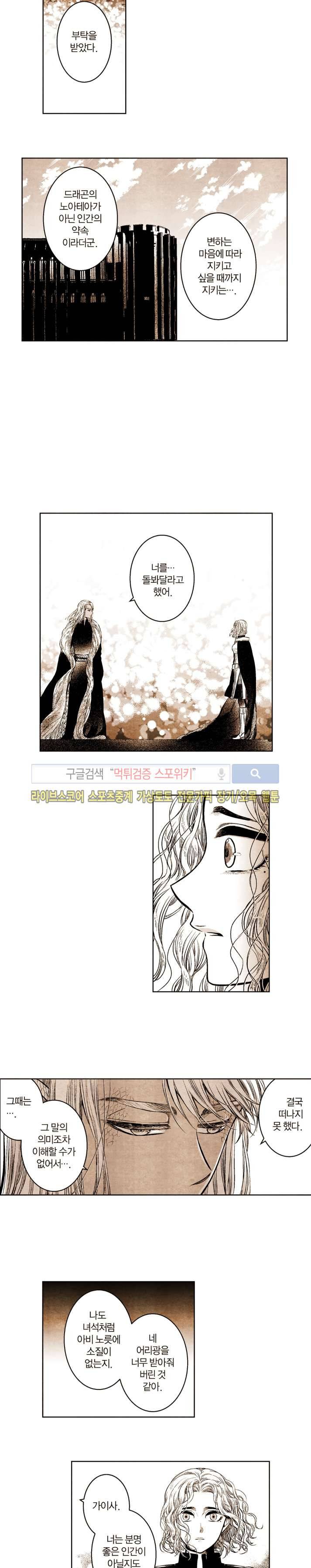 드래곤시터 58화 마지막화 2
