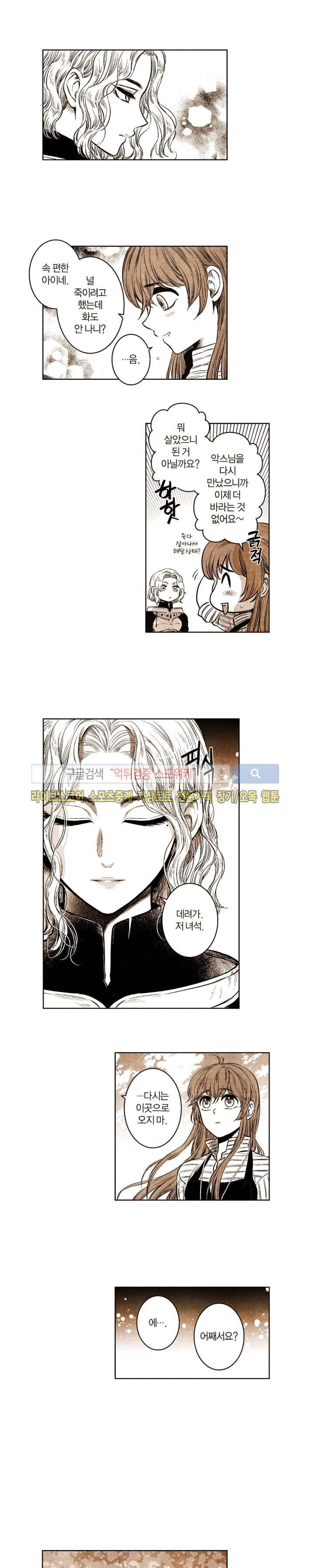 드래곤시터 58화 마지막화 4