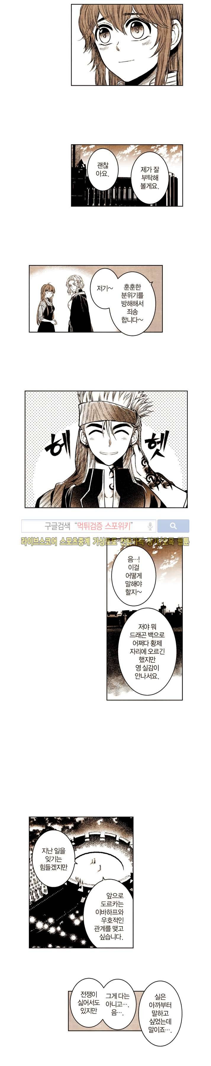 드래곤시터 58화 마지막화 6