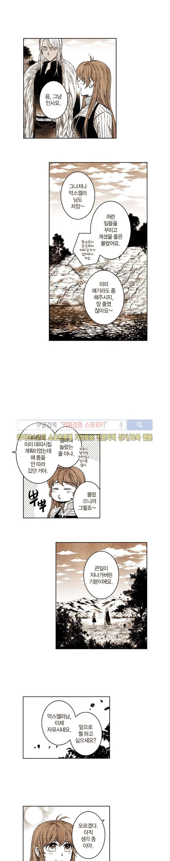 드래곤시터 58화 마지막화 11