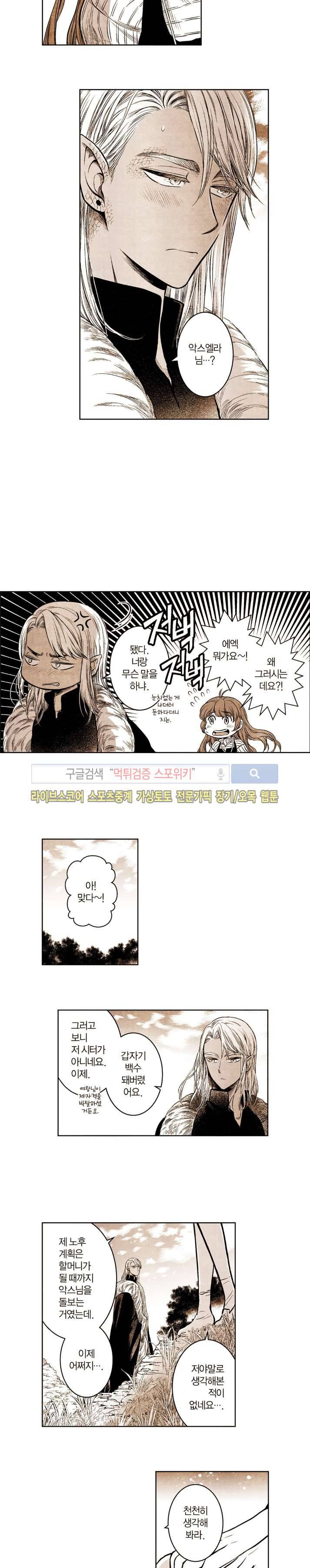 드래곤시터 58화 마지막화 13