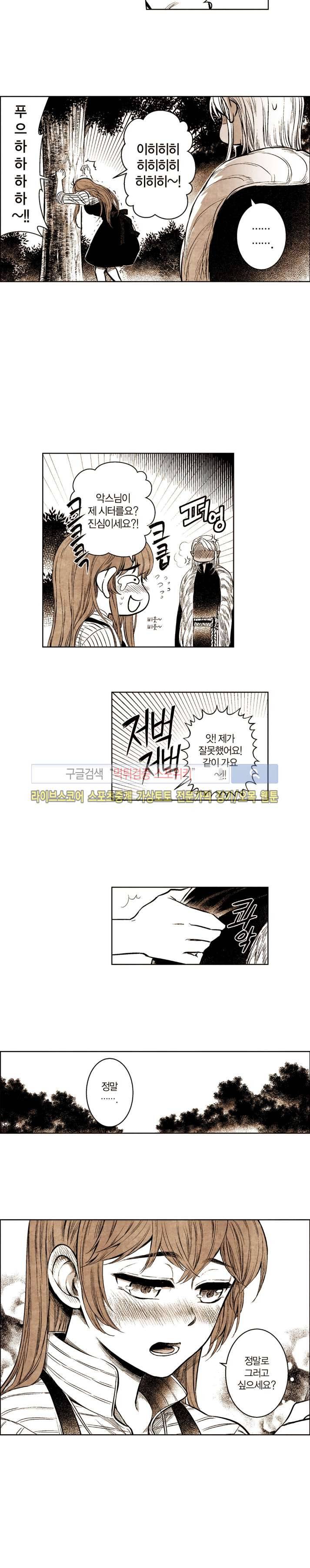 드래곤시터 58화 마지막화 16