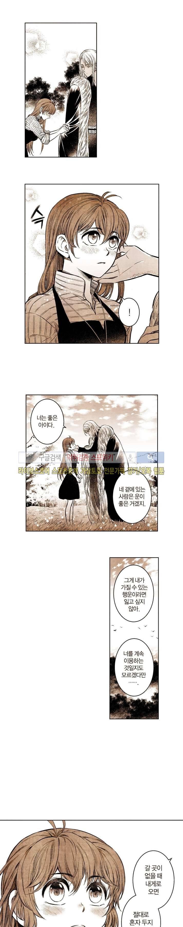 드래곤시터 58화 마지막화 17