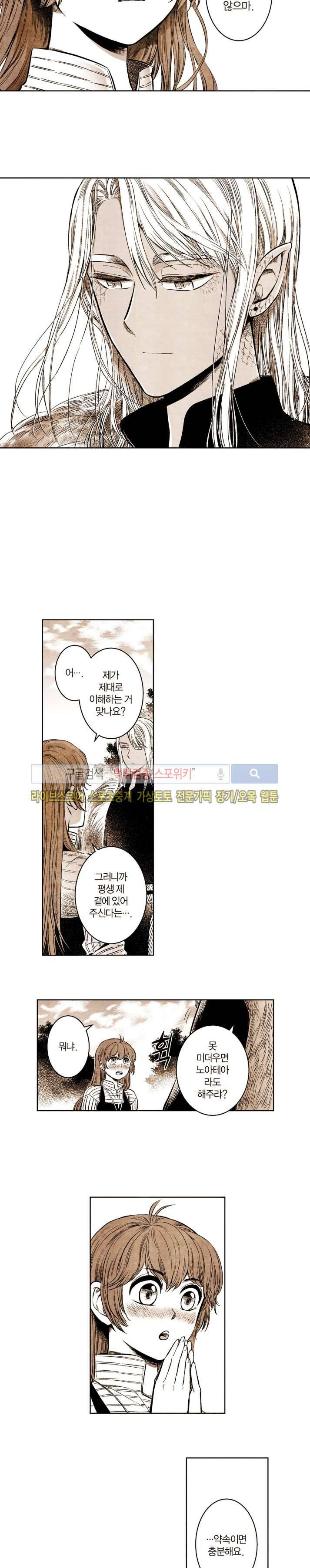 드래곤시터 58화 마지막화 18