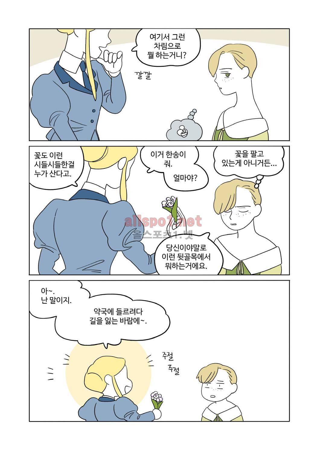 레이디 셜록 10화 2