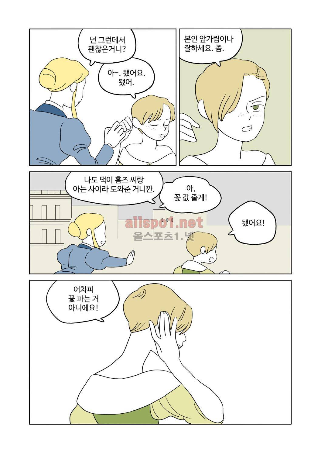 레이디 셜록 10화 4