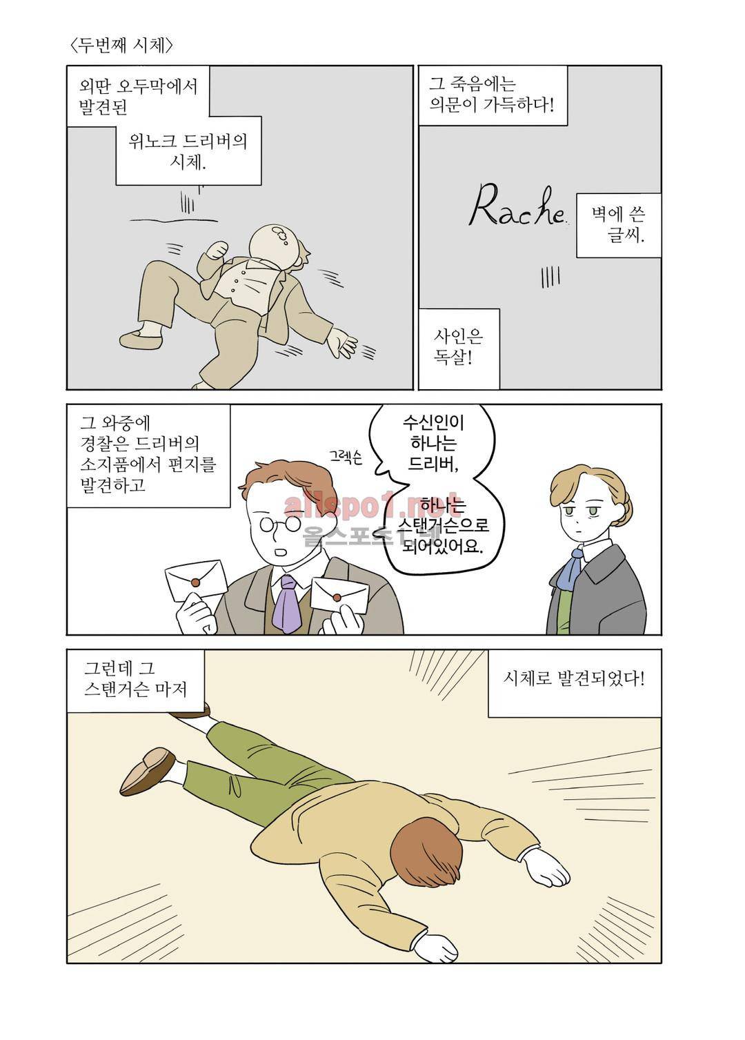 레이디 셜록 10화 8