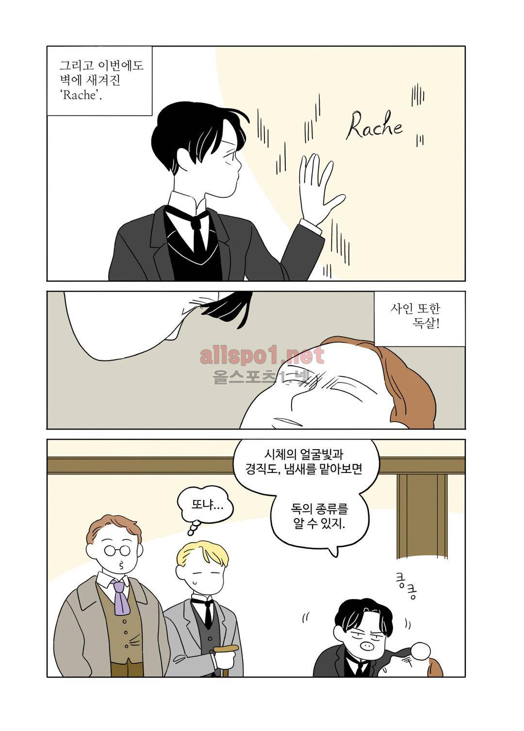 레이디 셜록 10화 9