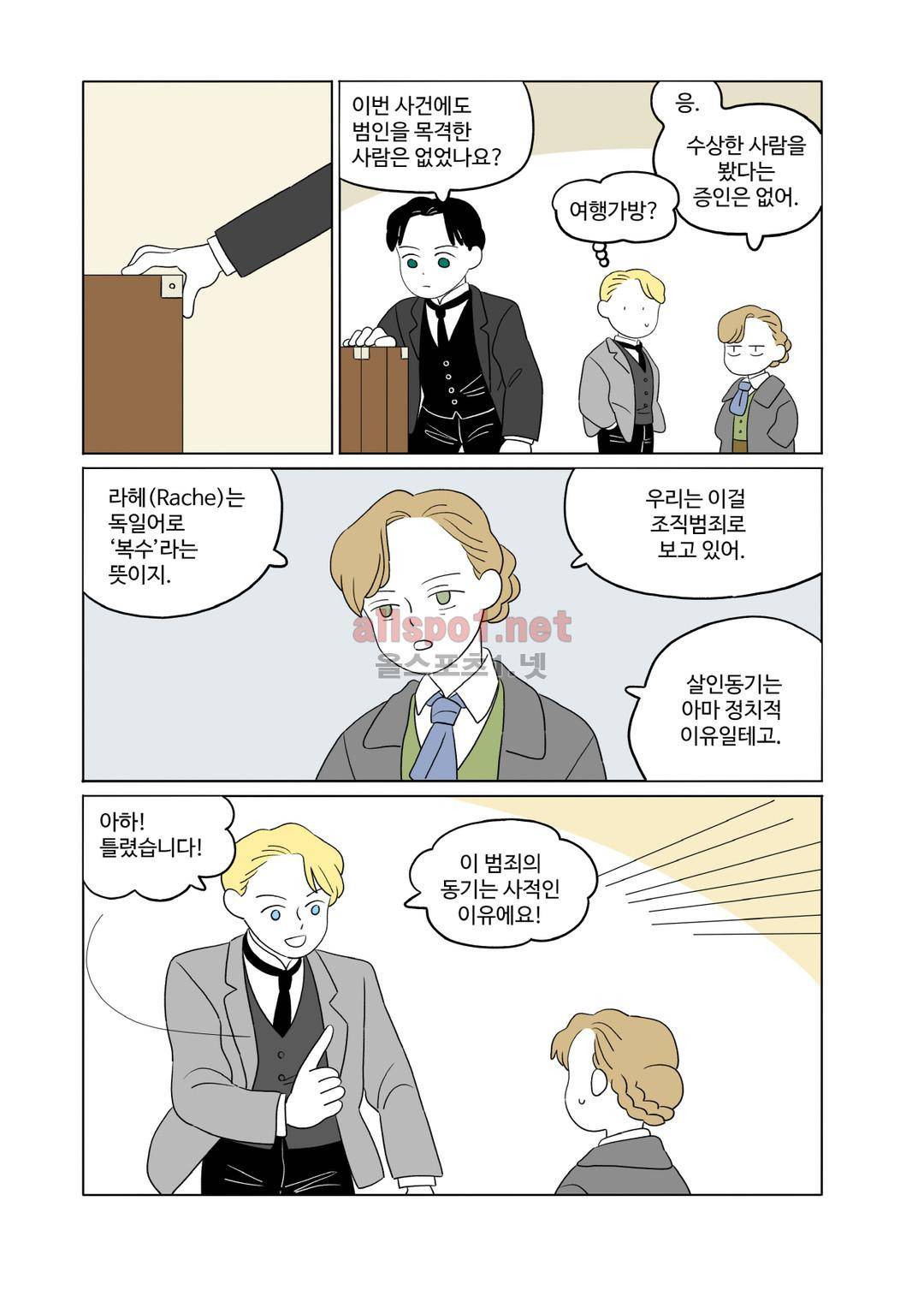 레이디 셜록 10화 12