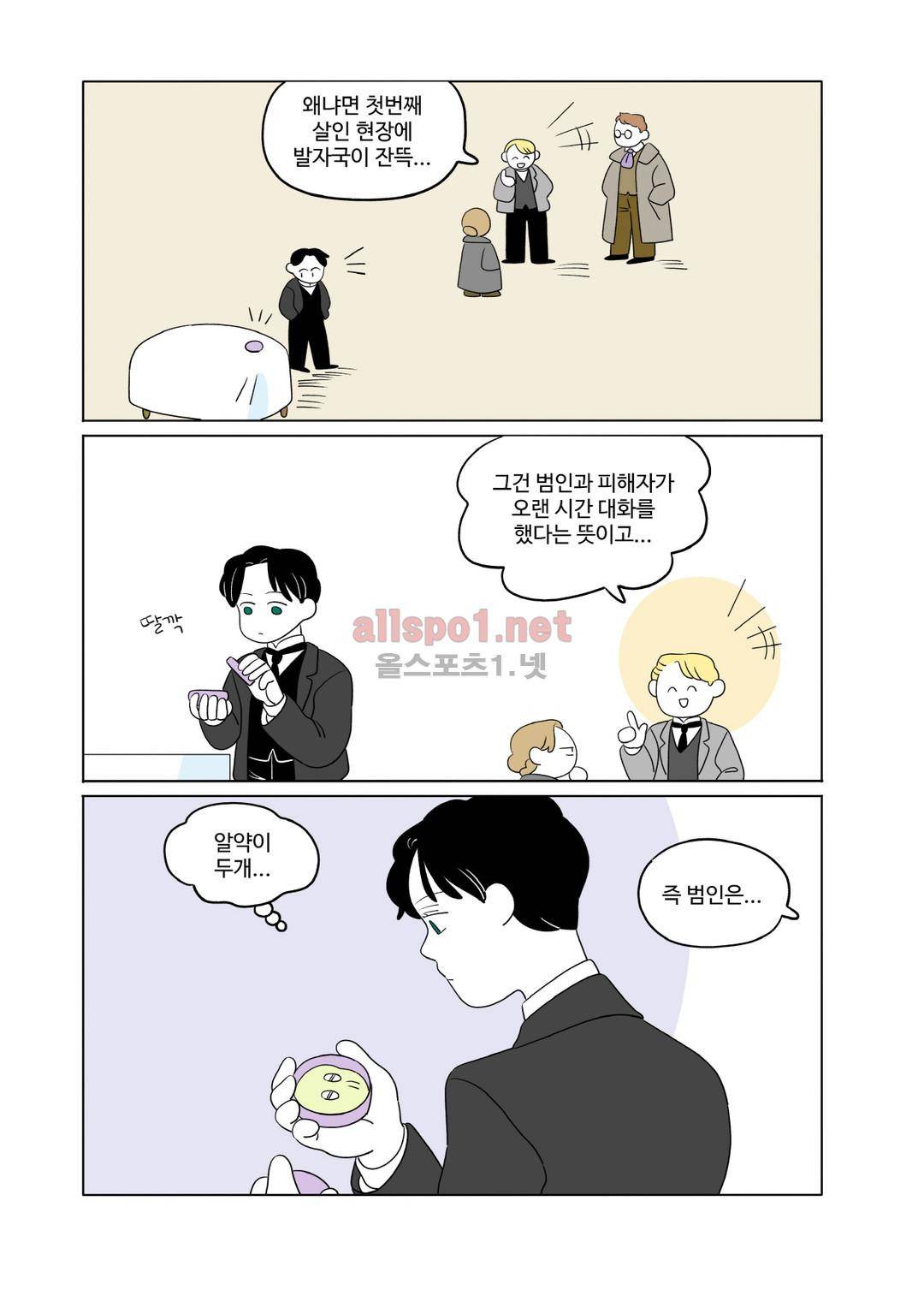 레이디 셜록 10화 13