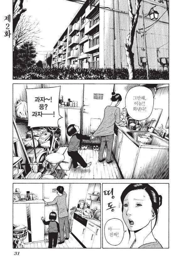 외도의 노래 2화 2