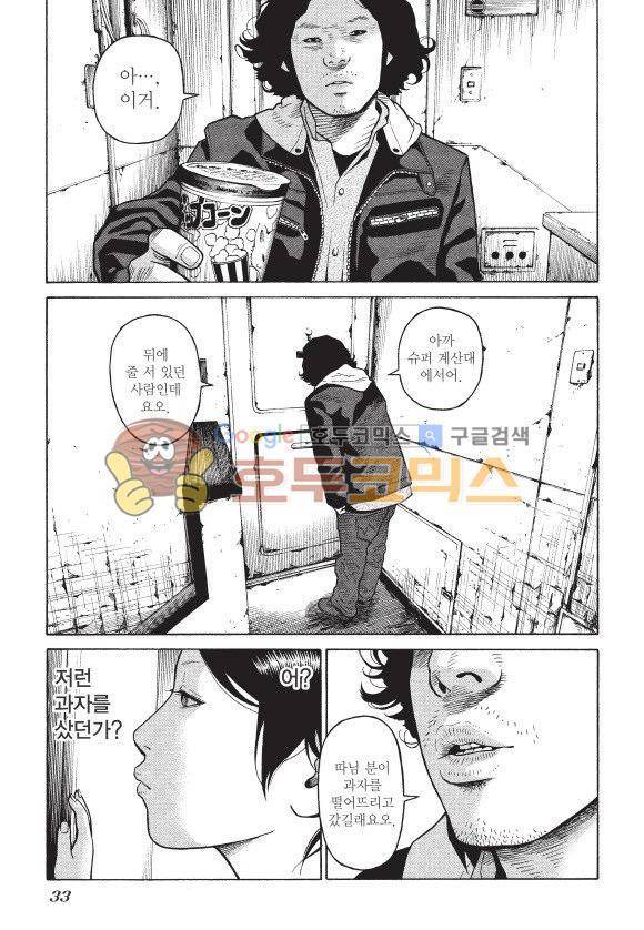 외도의 노래 2화 4