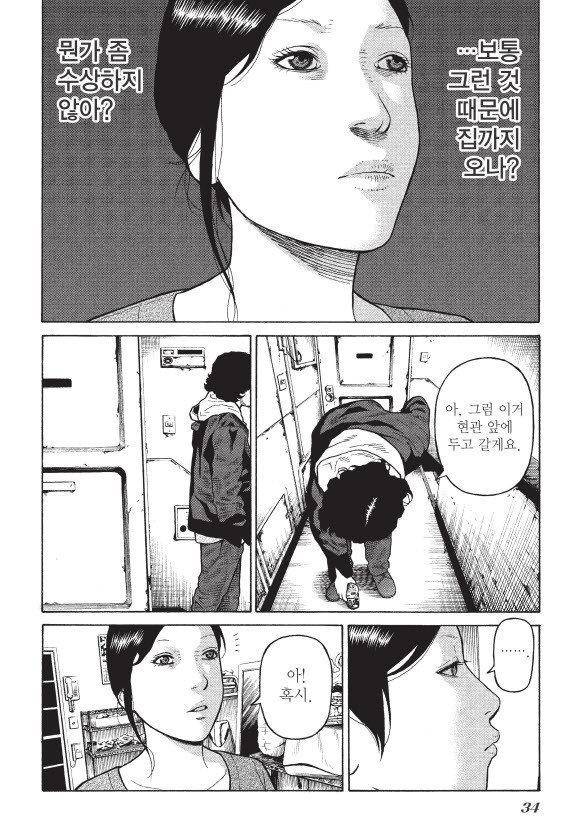 외도의 노래 2화 5