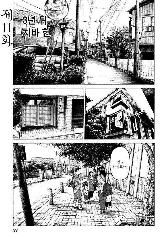 외도의 노래 11화 2