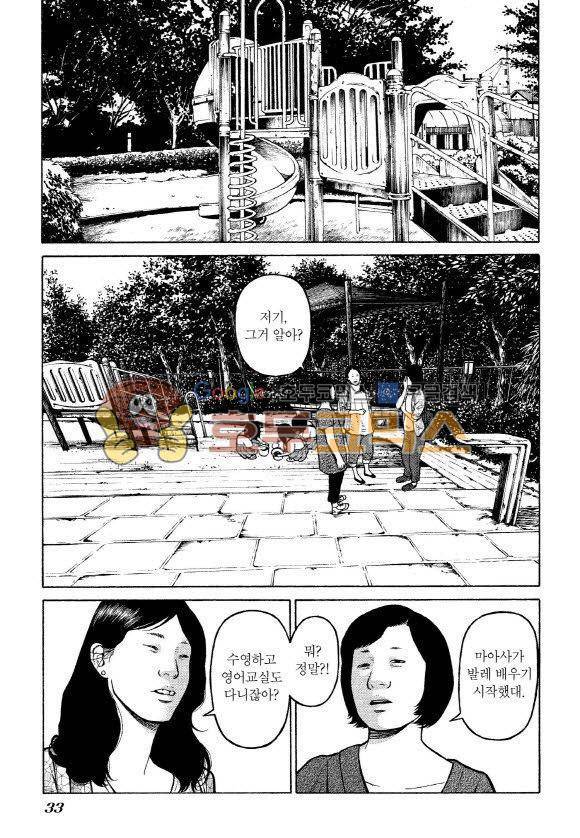 외도의 노래 11화 4