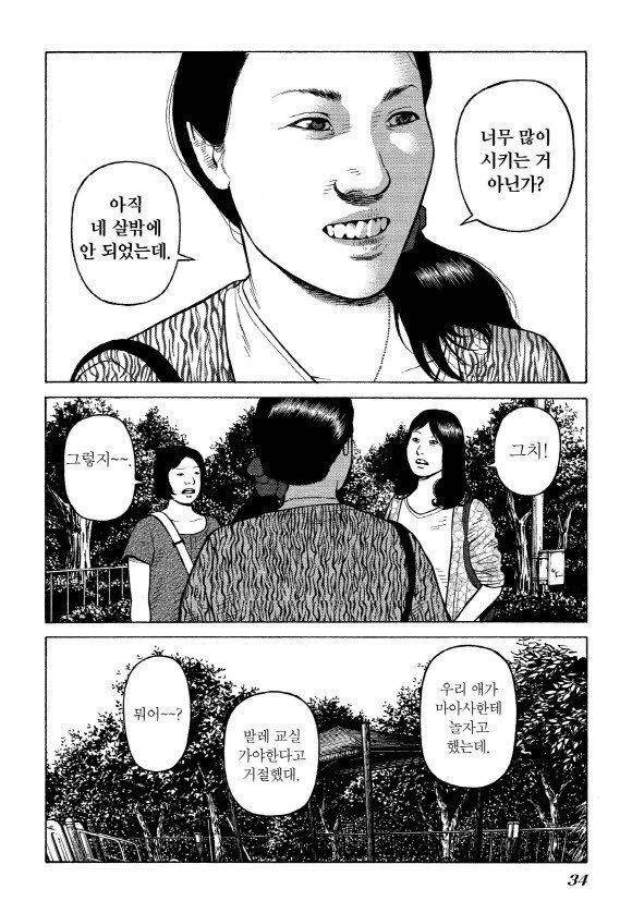 외도의 노래 11화 5