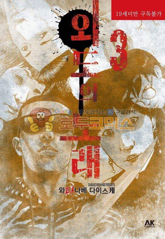 외도의 노래 21화 1