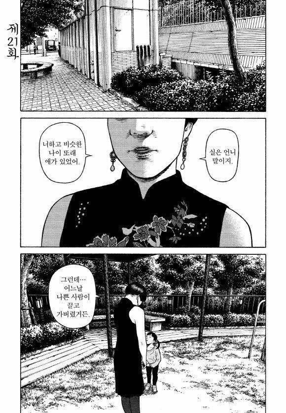 외도의 노래 21화 2
