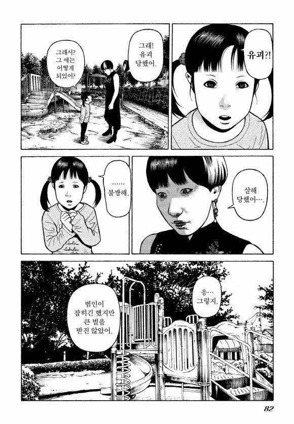 외도의 노래 21화 3